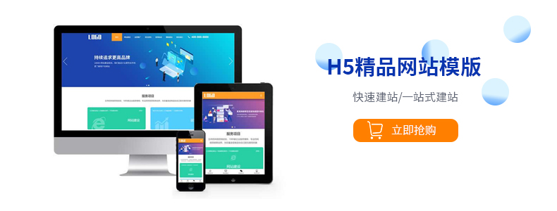 网站模版